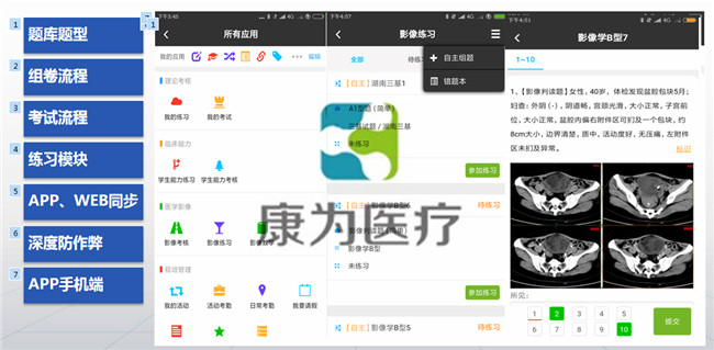 医学影像诊断思维训练与考核系统
